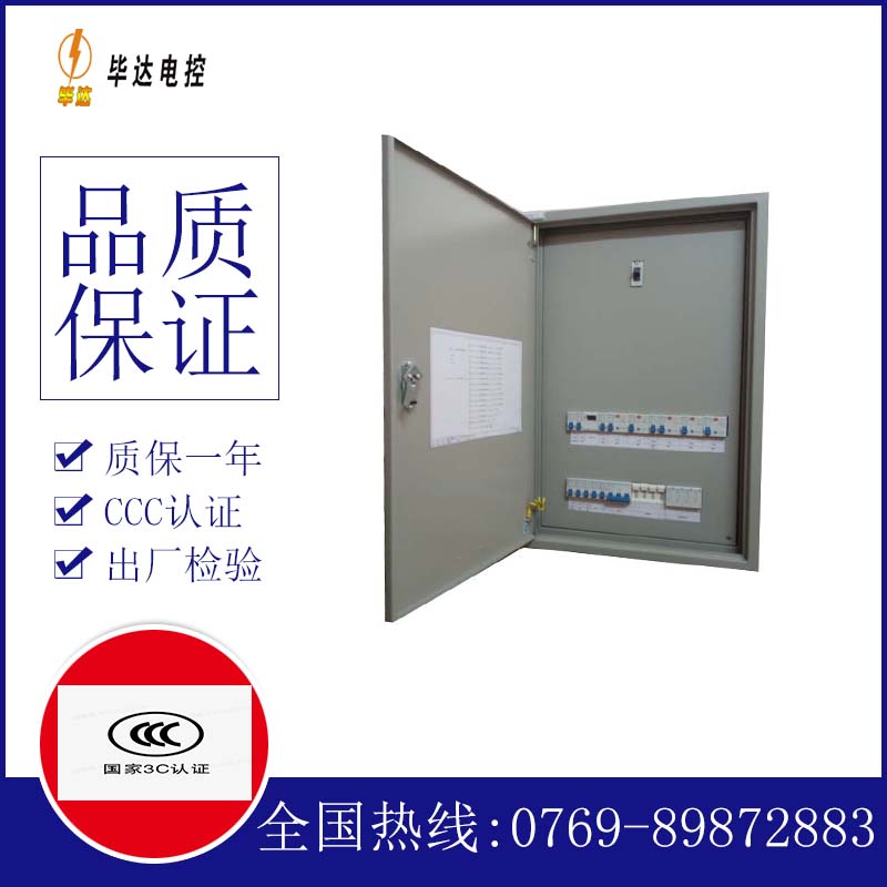 乐平照明配电箱