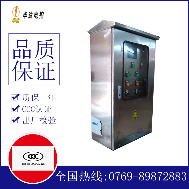 乐平不锈钢配电箱