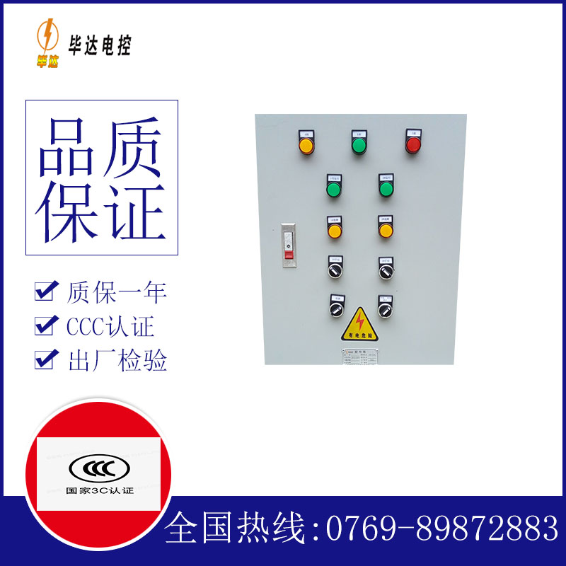 乐平水泵控制箱